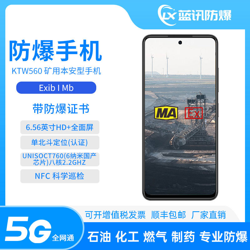 Bluecom Mining Explosion-Proof Smartphone Ktw560(5g)Ma Can Be Used in Underground Gas Tunnels with Nfc and Single-Beacon Navigation Bluecom Mining Explosion-Proof Smartphone Ktw560(5g)Ma Can Be Used in Underground Gas Tunnels with Nfc and Single-Beacon Navigation