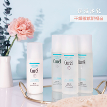 Japan Curel Corun Lotion Moisturizing Moisturizing 120ml Makeup Water 150ml Oil Skin Sensitive Muscle Available Soothing
