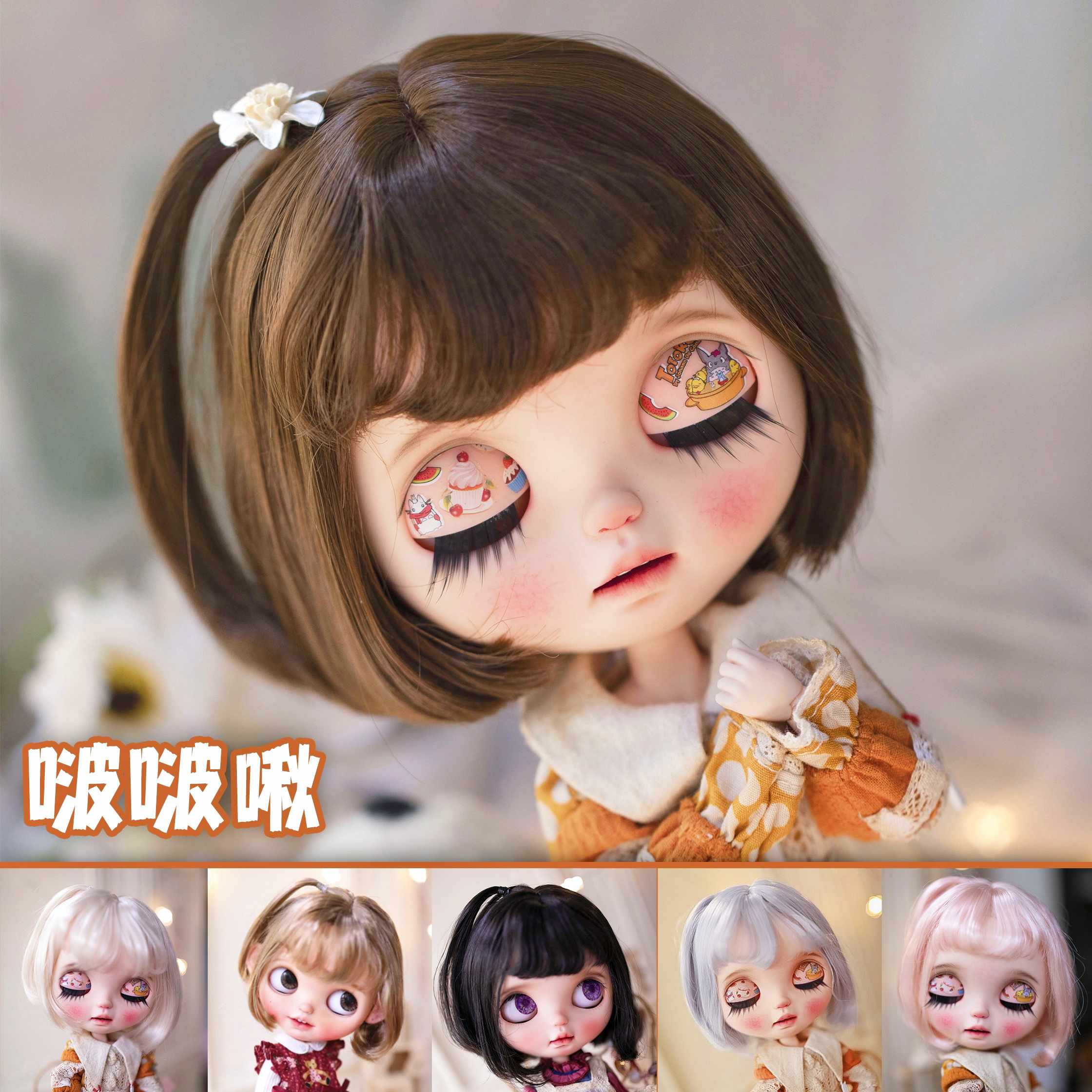 Pop-pop (spot) Blythe wig milk silk superparamour to change short hair Popo head