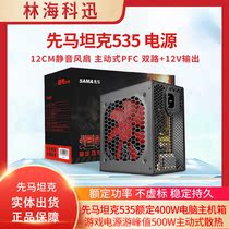 Xianma tank 535 rated 400W Computer mainframe game power supply tour peak 500W active cooling
