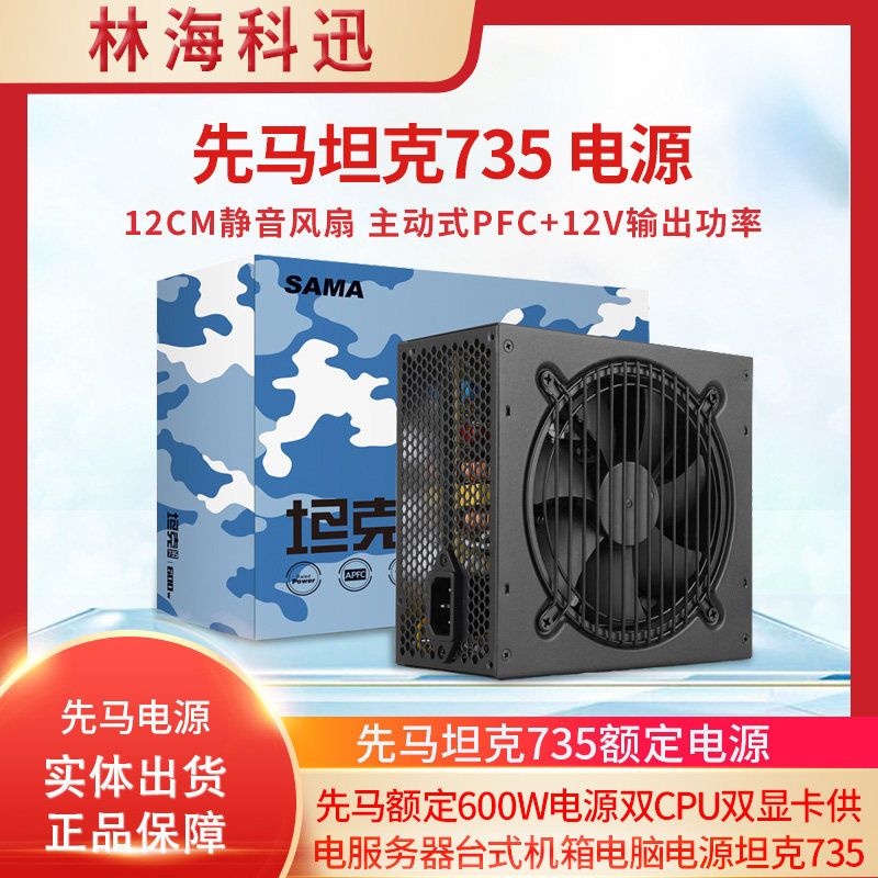 First, the 600W power supply dual CPU dual graphics card power supply server desktop computer tank 735