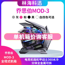 JONSBO (JONSBO) MOD-3 gaming chassis Mech Warrior 360 water-cooled split all-metal detachable