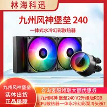 Kyushu Fengshen Fortress 240 V2 upgraded version RGB CPU radiator integrated water-cooled symphony pump cold head i9i7