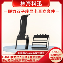 LIANLI Gemini Graphics Card Upright Kit Upright Adapter Cable Bauhaus Extension Cable Standing