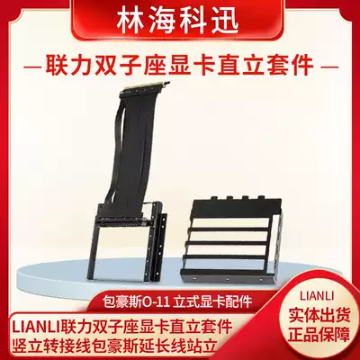 LIANLI link Gemini graphics card upright kit erection adapter line Bauhaus extension cord standing