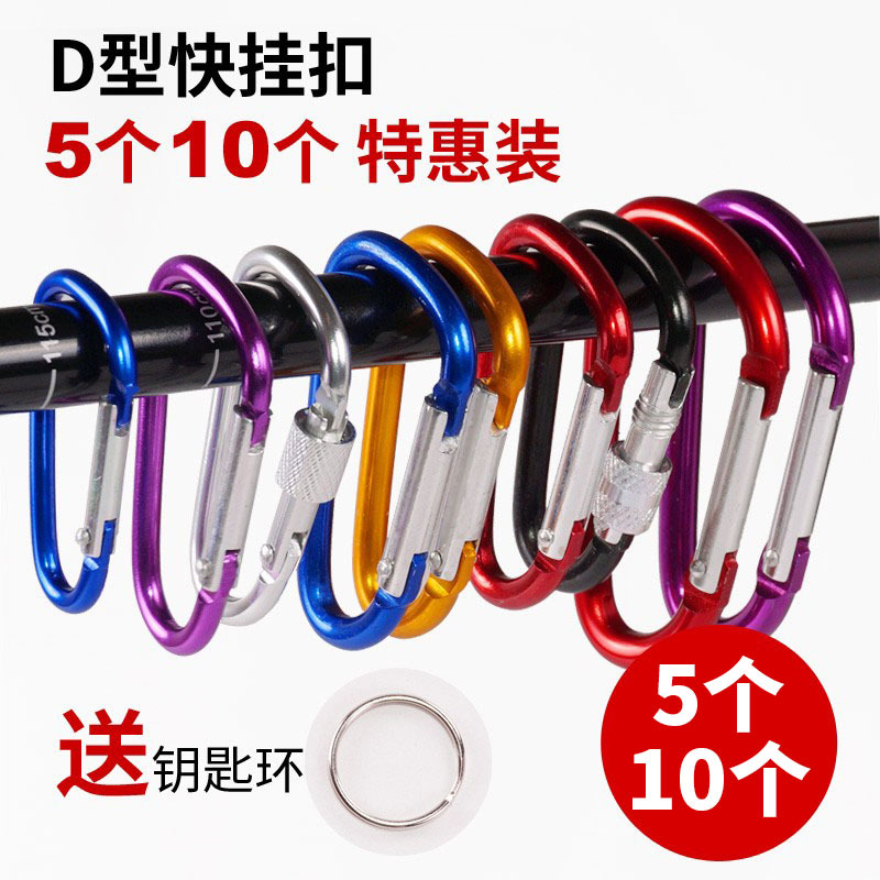 Outdoor Small Carabiner Backpack Lock External Hook D-Shaped Safety Insurance Connection Quick-Release Keychain
