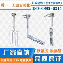 Teflon heating tube Teflon (polytetrafluoroethylene)heating tube Electroplated anti-corrosion electric rod