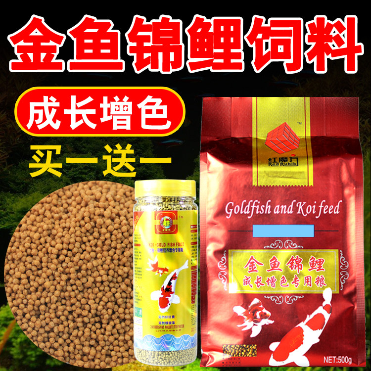 Goldfish fish food color-enhancing fish food floating type small red crucian carp small and medium-sized general ornamental fish feed for koi