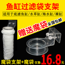 FISH TANK FILTER BAG HOLDER BOTTOM FILTER MAGIC CARPET MAGIC BAG HOLDER SEAWATER FISH TANK BOTTOM FILTER CYLINDER MAGIC BAG HOLDER DRY AND WET SEPARATION