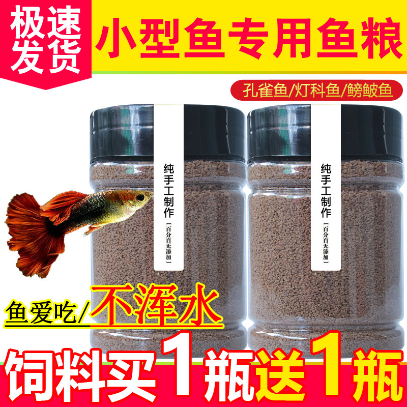 Native fish slow sinking fish food ornamental fish feed small fish scorpion scorpion creek grouper shrimp tiger long fins horse mouth fish food