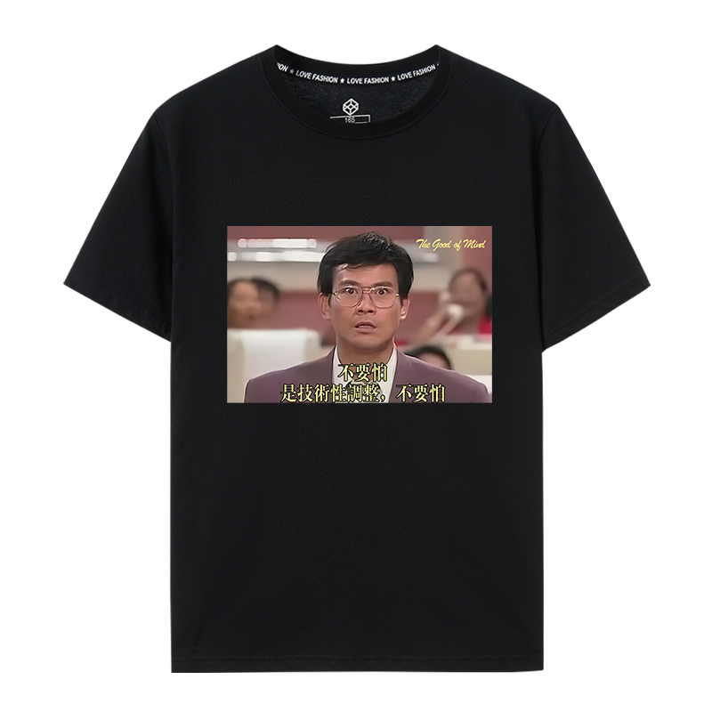 90S Hong Kong Drama Big Era Ding Kai Technical Adjustment Stock Market Trading Peripheral Print Chic Short-Sleeve T-Shirt for Men