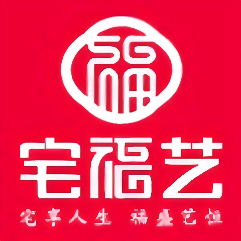 宅福艺品牌店的LOGO