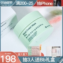 Fang Chala recommends Bblaboratories resurrection grass mask moisturizing repair brightening smear mask