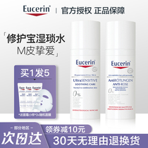 Fonciara recommends Eucerin Yochromatic forest Shuanshu Nursing cream soothing pan-red skin tight moisturizing face cream