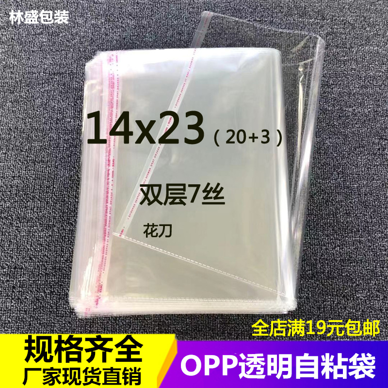 14*23*7 silk self-adhesive bag OPP self-adhesive bag Film plastic bag mobile phone protective shell transparent packaging bag 100 pcs