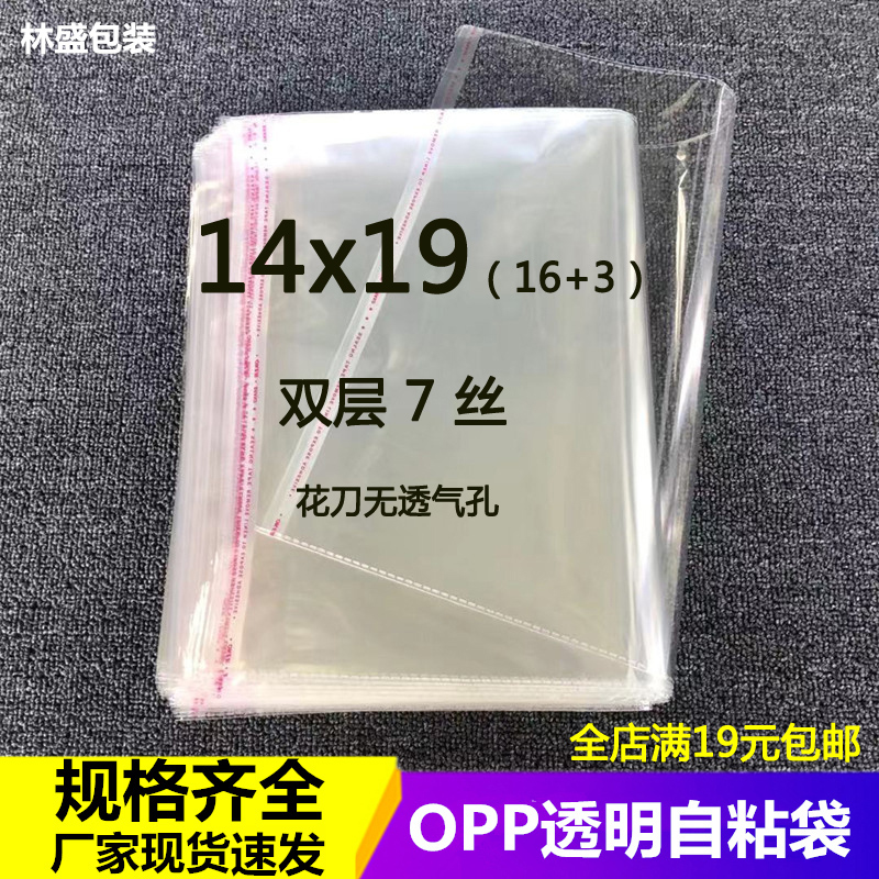 14*19*7-wire OPP self-adhesive self-adhesive plastic bag Optical disk accessories paper card transparent packaging bag customized
