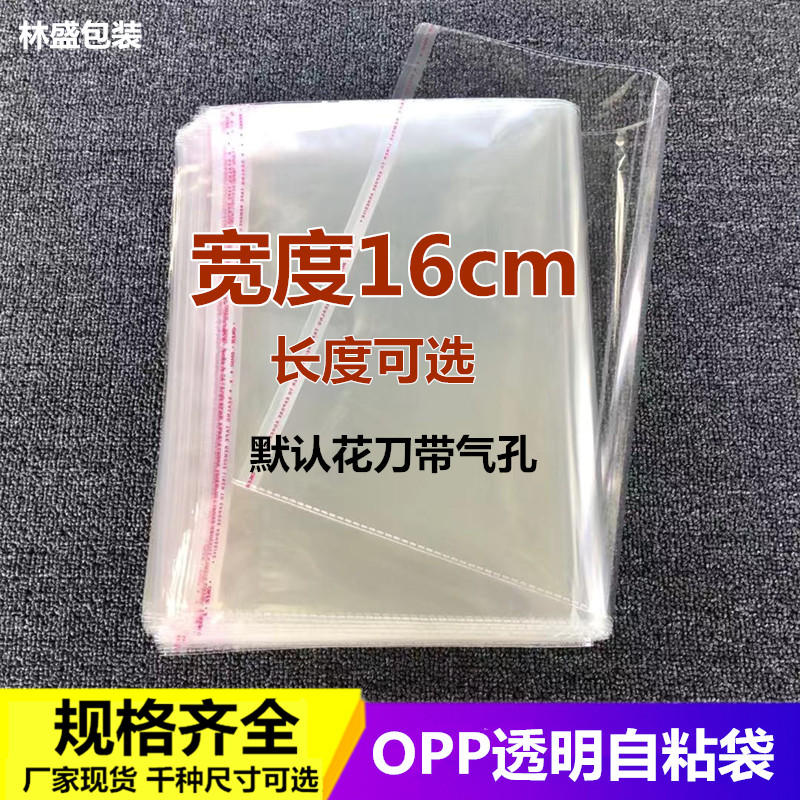 Width 16cm double layer 5 wire OPP self - tape bag jewelry plastic bag transparent packaging bag