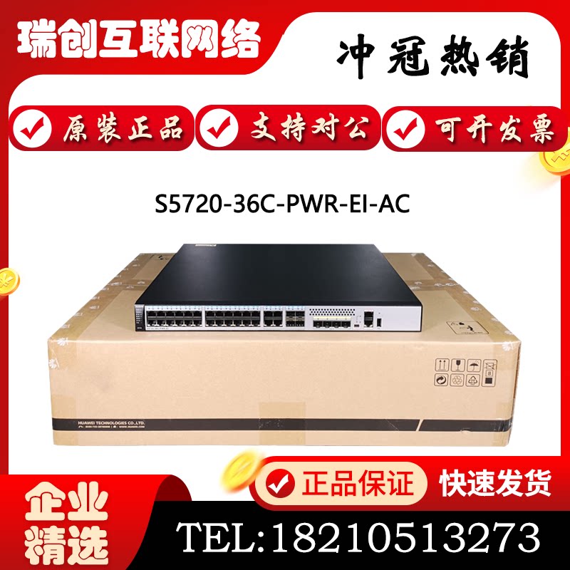 S5720-36C 56C-PWR-EI-AC1 Huawei 24 48 Gigabit POE power supply switch with 1 power supply