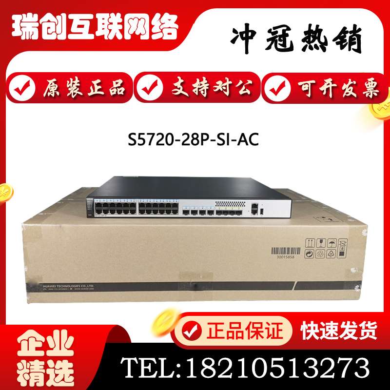 S5720-28P 52P 28X 52X-SI-AC Huawei 24 48 48 one thousand trillion three-layer intelligent core switch