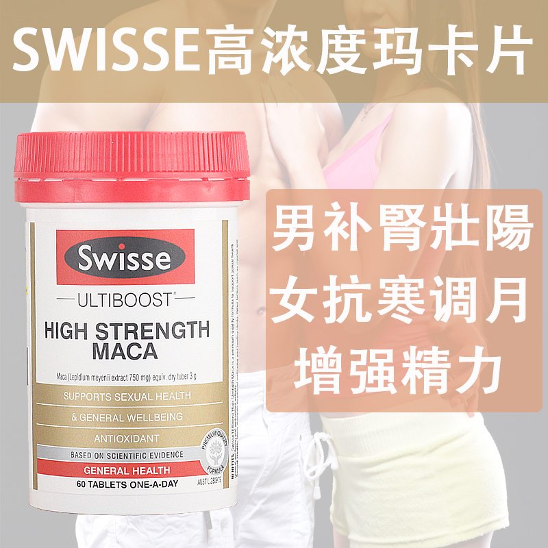 Australia imports Swisse MACA male high concentration of macamal curry 60 tablets release male active energy