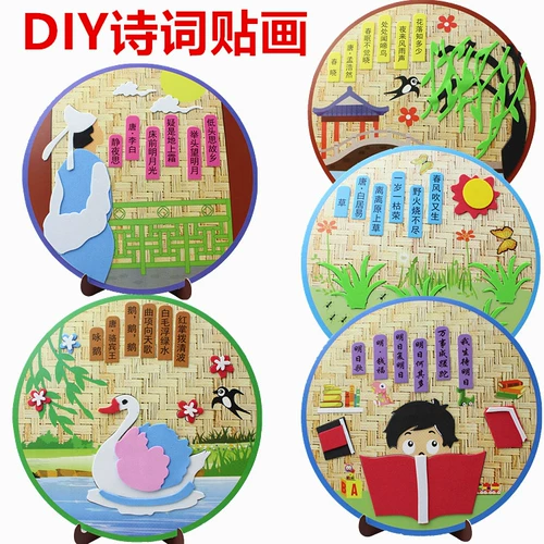 Танская поэзия, древняя поэзия, детские наклейки для детского сада, набор материалов, «сделай сам», семейный стиль