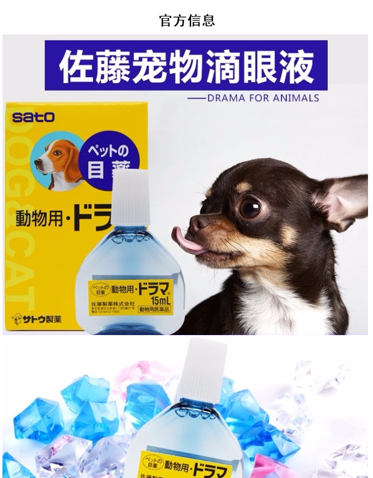 [Một viên kim cương nhỏ] Nhật Bản sato Sato Dược phẩm Pet Dog Cat Eye Conjuncunch viêm Thuốc nhỏ mắt - Thuốc nhỏ mắt thuốc nhỏ mắt refresh