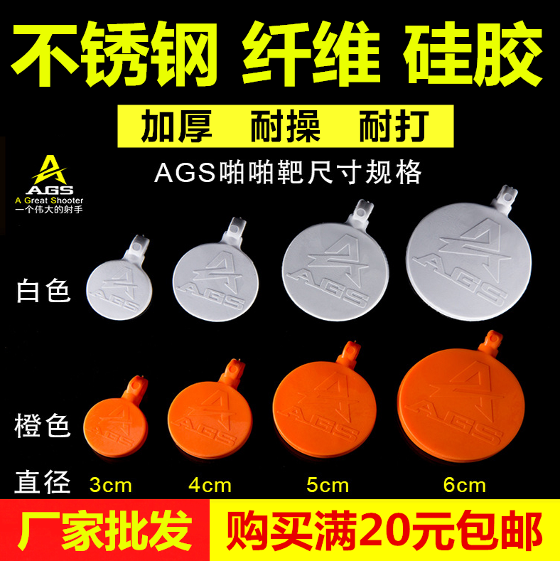 AGS silicone bullseye slingshot competitive competition target 2cm3cm4cm5cm shooting practice thickened stainless steel target