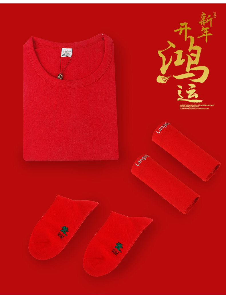 浪莎 本命年内衣套装 男女均有 图2