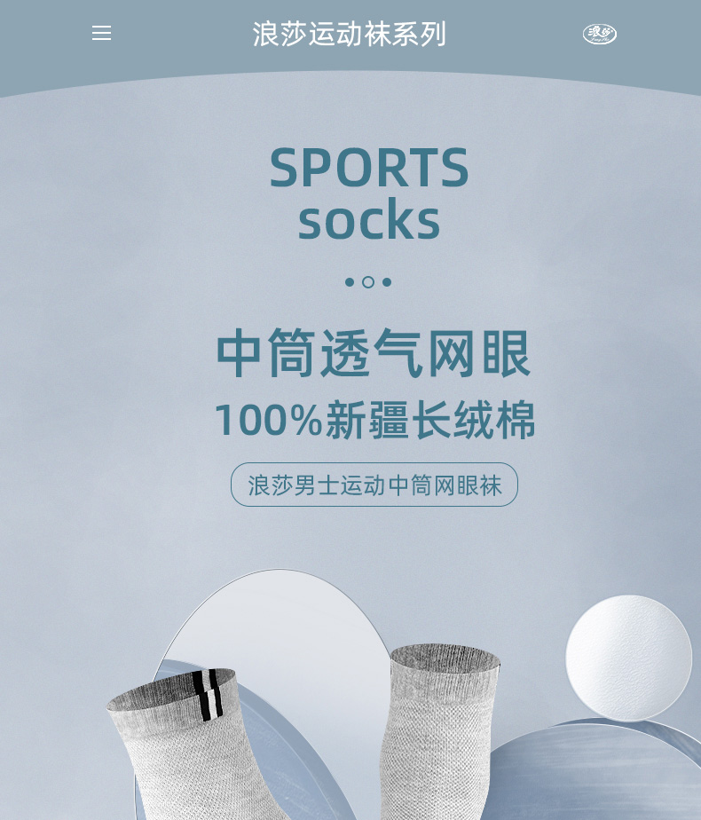 浪莎旗舰店 夏季网眼透气款 纯棉中筒袜 6双 图1