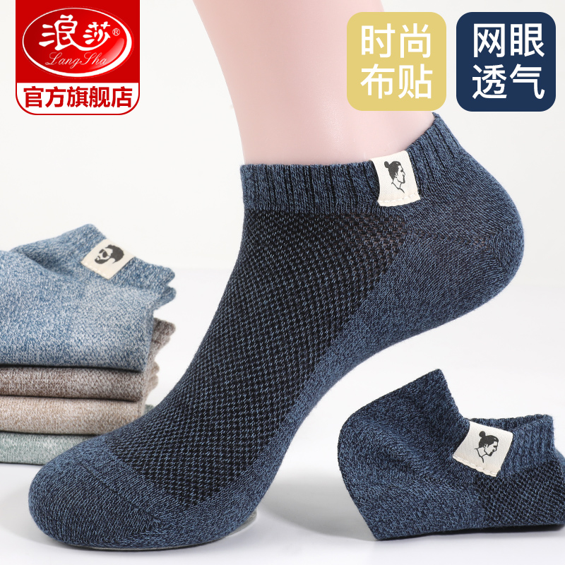 Langsha socks men's boat socks pure cotton shallow mouth summer thin section sweat-absorbing socks spring and autumn breathable cotton summer men's socks