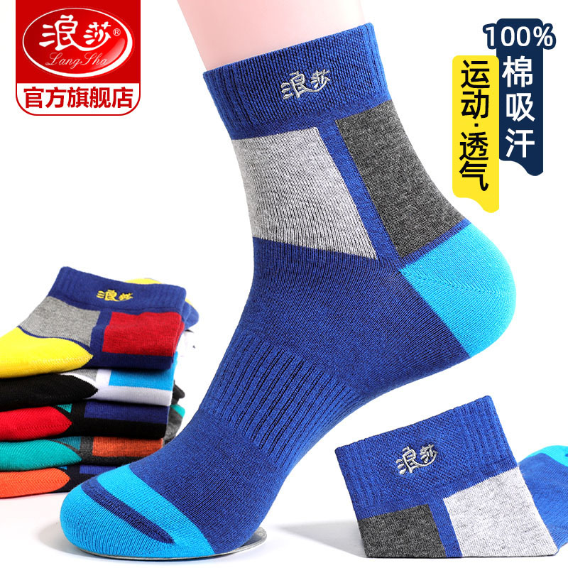 Langsha socks men's socks pure cotton mid-tube men's socks sweat-absorbing and breathable cotton summer thin sports basketball stockings
