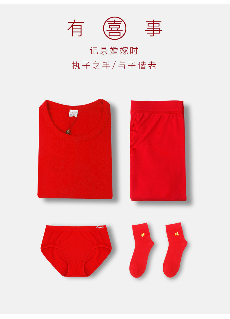 浪莎 本命年内衣套装 男女均有 图5