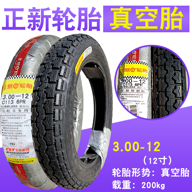 Lốp xe máy Trịnhxin 3.00 / 3.50 / 3.75-12 lốp xe máy điện ba bánh lốp 16 * 3.5 lốp xe máy offroad