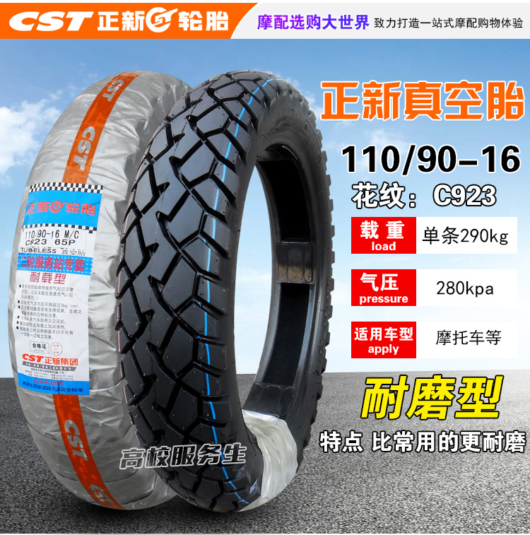 Lốp 110 / 90-16 Zhengxin Lốp xe máy Hạ Môn Prince Edward 150 lốp trước lốp xe máy chống đinh
