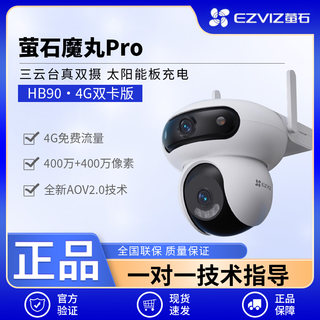 Ezviz hb90 outdoor dual camera 4g packet traffic camera