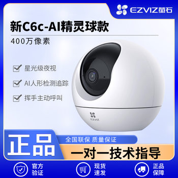 Ezviz c6c poke ball wireless network ai camera 360 panoramic home mobile phone remote monitoring hd night vision