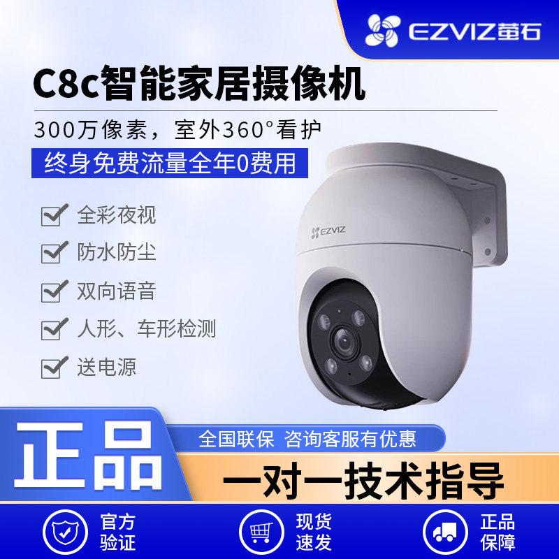 Fluorite C8C Outdoor 4g Data Package 360-Degree Pan-Tilt Network Camera Mobile Phone Wireless Remote Monitoring High-Definition