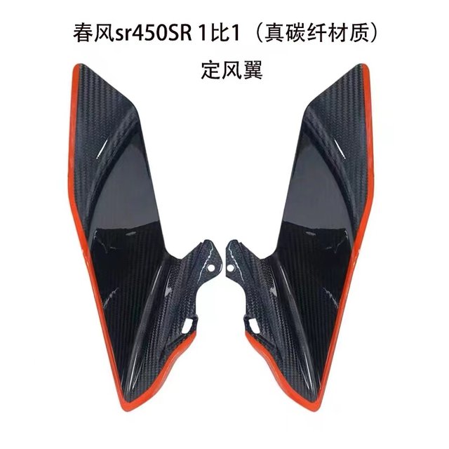 CF450SR fixed-wind spoiler CF400-6 ລົດຈັກ deflector modified shell ອຸປະກອນເສີມ carbon fiber