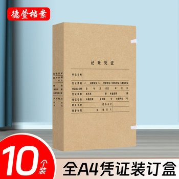 Dexuan accounting voucher file box voucher storage box