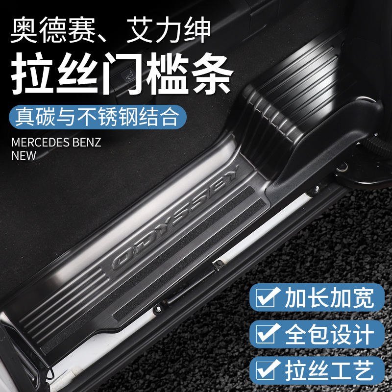 Suitable for 22 hybrid Odyssey sill bar welcome pedal stainless steel Alexand middle door modification guard