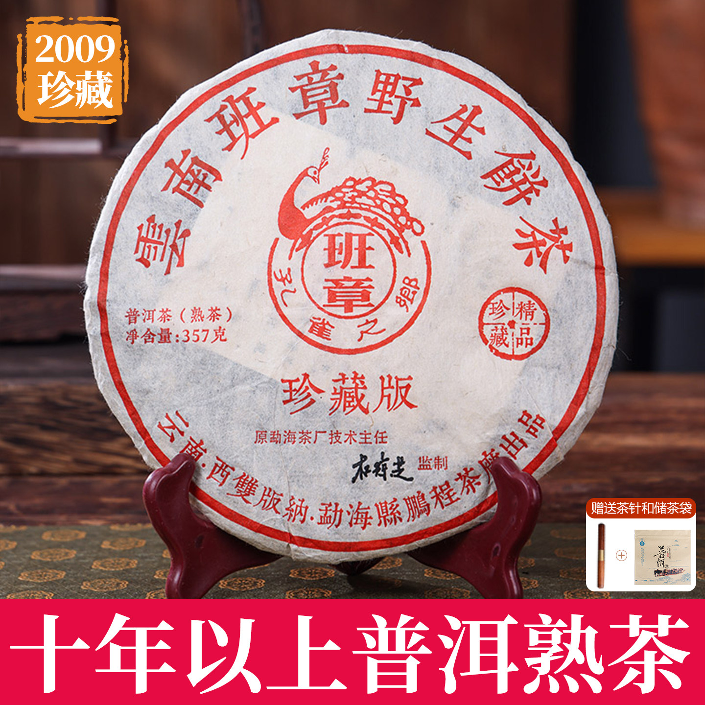 2009年老班章普洱茶熟茶饼十年以上云南七子饼古树熟普洱老茶叶-淘宝