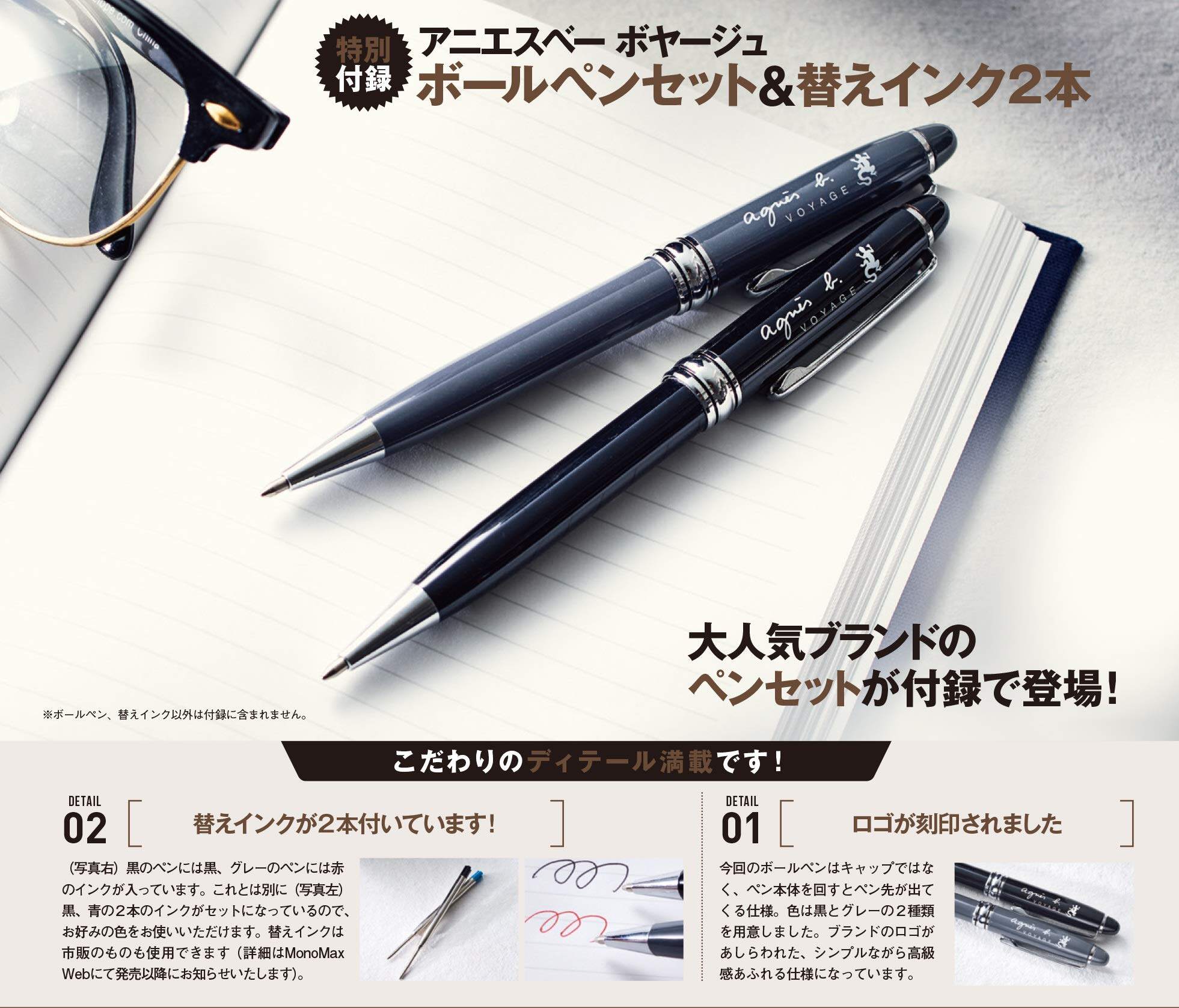 Japan purchase spot monomax appendix gift agnes b VOYAGE ballpoint pen
