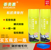  Xiangmijia adhesive remover Car household adhesive Self-adhesive Annual inspection standard wall advertising solar film glue remover