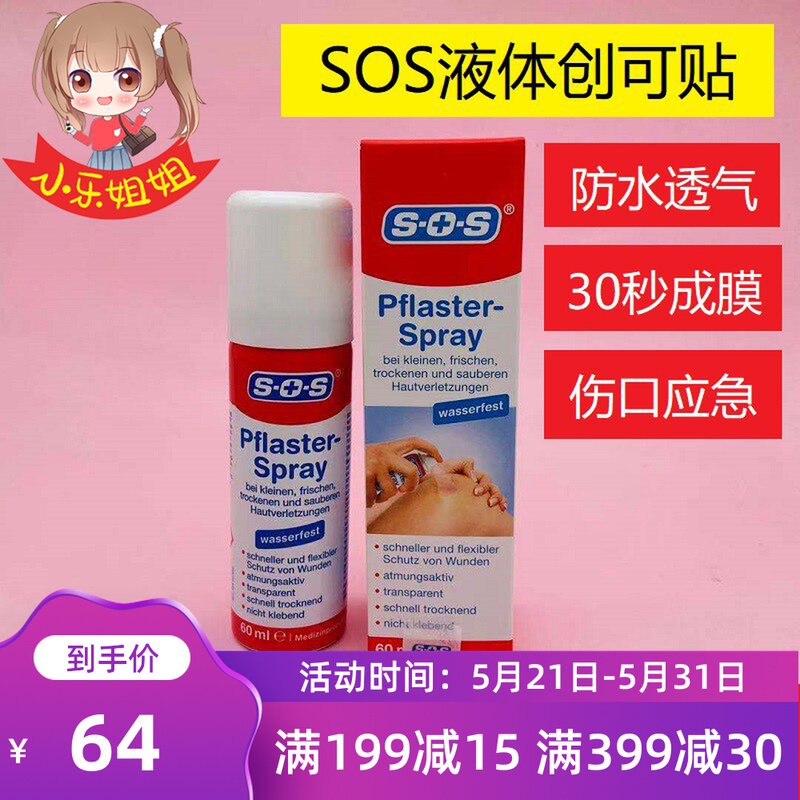 Spot Germany SOS liquid OK Waterproof Breathable Wound Healing Gel Disinfection Anti-Infection Hemostasis Spray