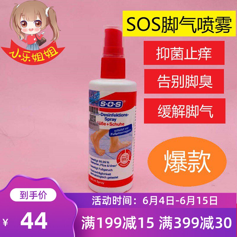 Spot Germany SOS to foot sweaty shoes Sox Sox deodorant spray anti-pricklayer anti-peeling and anti-peeling for men and women