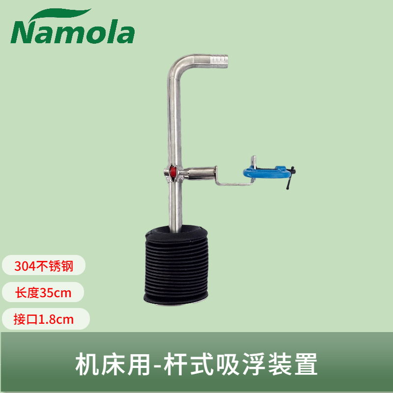 Namola Machine Tool-Specific Stainless Steel Rod-Type Suction Device with Thickened Fixed Base Length