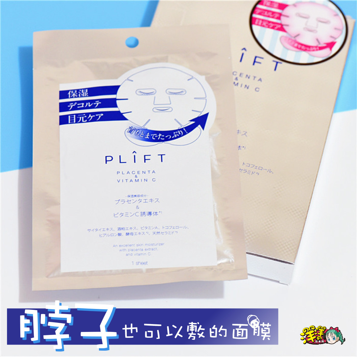 Spot Japanese Natural Things Institute PLIFT VP Fetal Disc Vegan Beauty Skin Repair Mask Neck Film 1 Single 5 Sheet Clothing