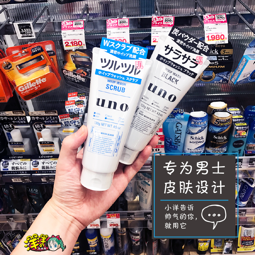 Japan's Wino UNO men's wash-face milk to keratinocytes black head control oil moisturizing and acne wash-face milk imports