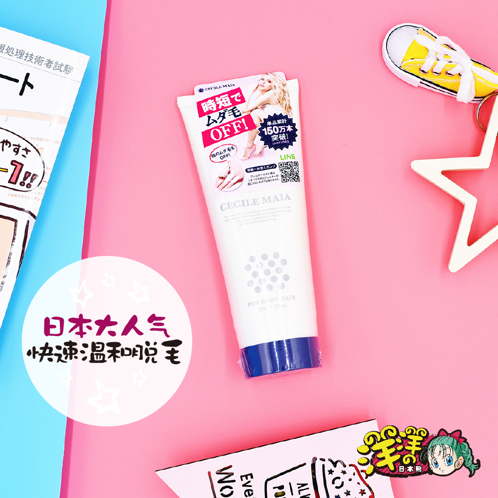 Japan's native cm hair removal cream cecile maia is mild and does not stimulate the private parts of the armpits for men and women non-permanent