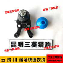Mitsubishi Pajero Cheetah V31V33V43 Raiders Black King Kong CS6Q6 lower suspension arm ball head